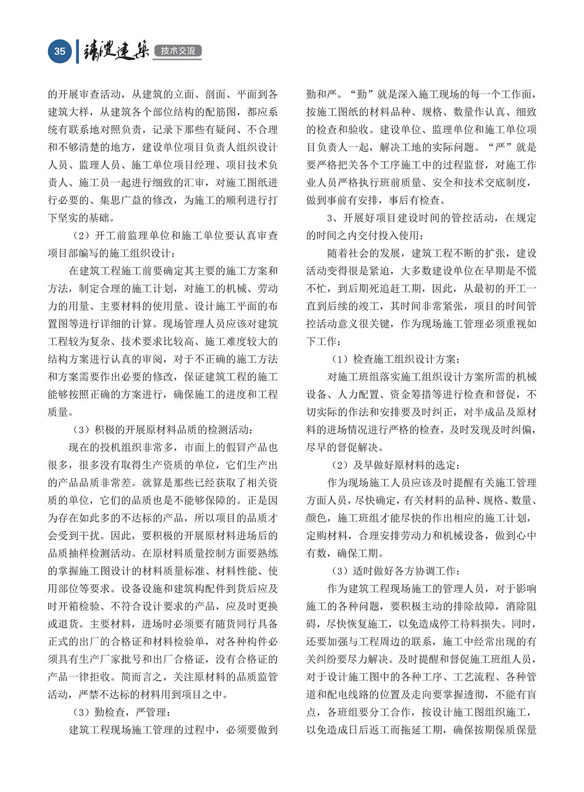 內(nèi)刊第三期